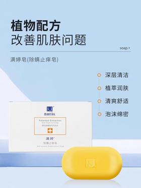 满婷除螨止痒香皂108g