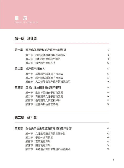 妇产科超声诊断学 第2版 第二版 谢红宁 女性盆腔超声解剖检查方法妇产超声诊断妊娠胎儿畸形产前超声图谱书籍 人民卫生出版社 商品图2