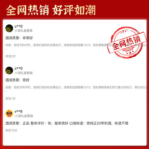 【酒厂直营】国窖1573 浓香型白酒 52度 （50ml*2）*12盒   泸州老窖官方旗舰店 商品图3