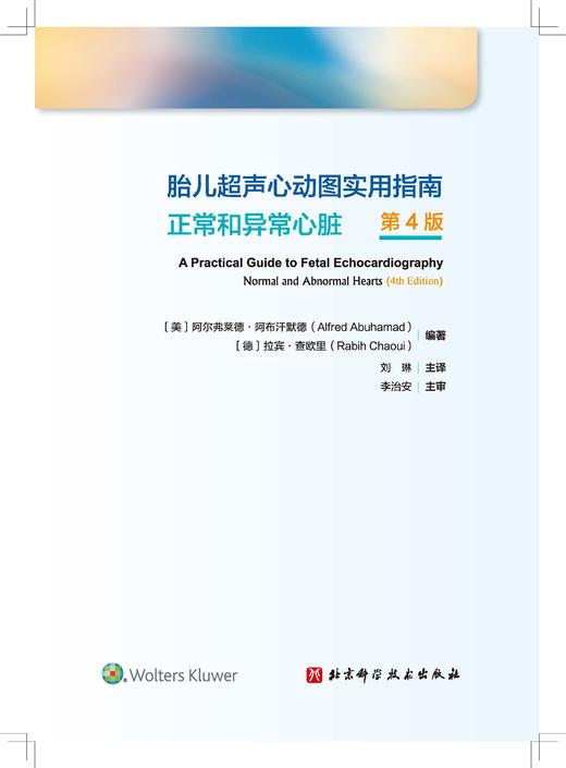 胎儿超声心动图实用指南：正常和异常心脏（第4版） 商品图2