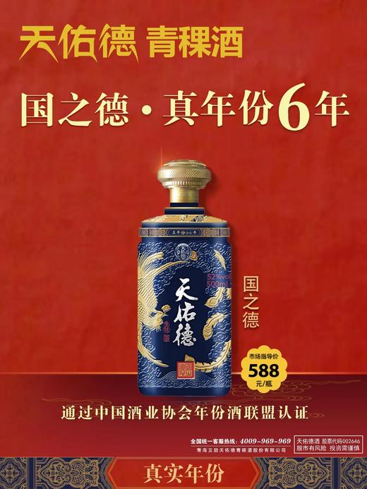 天佑德青稞酒  国之德G6  青稞香型  52°  整箱  500m*6 商品图1