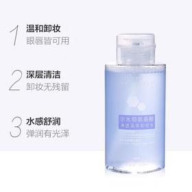 【三合一卸妆】氨基酸净透温泉卸妆水，卸妆无残留，舒润温和，全脸可用，500ml[尔木萄]