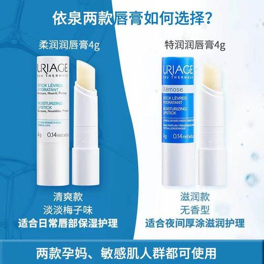 法国依泉唇膏保湿滋润补水白管柔润蓝管特润唇膏 保湿滋润去死皮淡化唇纹防干裂唇膜 商品图7