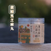 【九蒸九晒黑芝麻丸】古法制作无添加 每天4颗食补（每罐200g 约21颗） 商品缩略图9