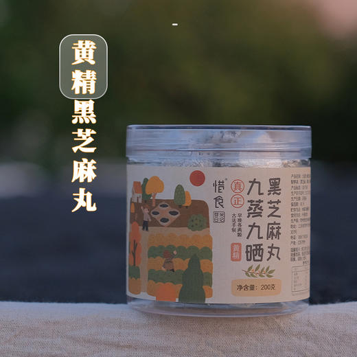 【九蒸九晒黑芝麻丸】古法制作无添加 每天4颗食补（每罐200g 约21颗） 商品图9