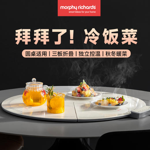 摩飞圆形折叠暖菜板MR8306  分区控温快速加热饭菜 商品图1
