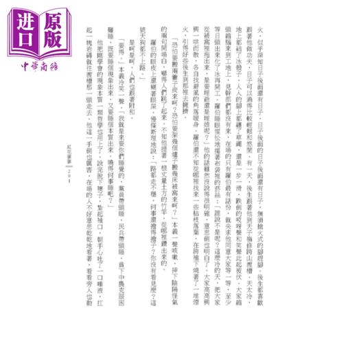 【中商原版】马桥词典 精装 韩少功 联经出版	港台原版 商品图3