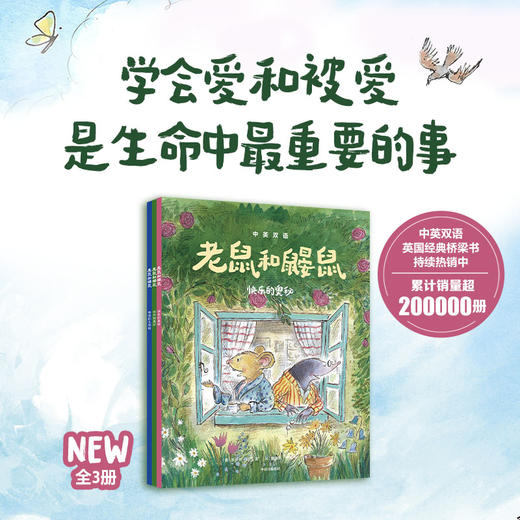 老鼠和鼹鼠英国经典桥梁书系列 4-8岁 乔伊斯邓巴 等著 语言幽默好读 从绘本阅读过渡到独立阅读 商品图1