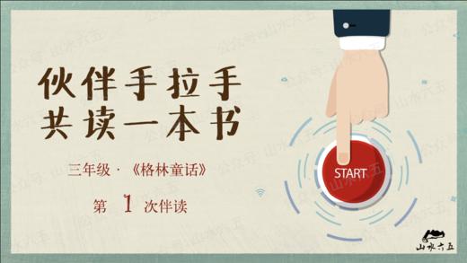 三年级《格林童话》第1周学习任务 商品图0