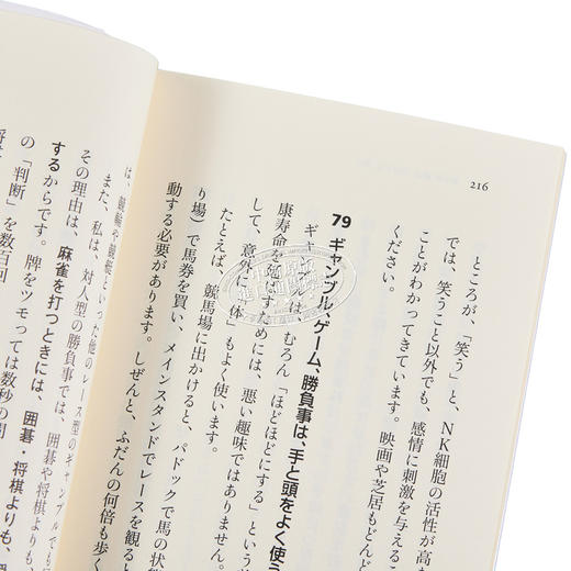 【中商原版】80岁之墙 实践篇 日文原版 80歳の壁 実践篇 幸齢者で生きぬく80の工夫 幻冬舎新書 和田秀树 商品图3