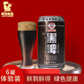 青岛崂特啤酒  体验装不单独发货（请与正装包邮商品一起结算）