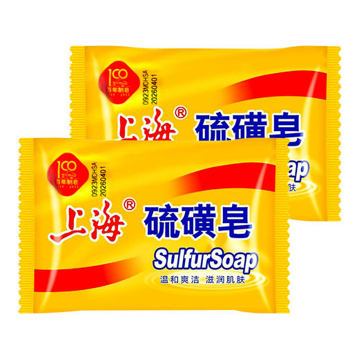 「5块装！上海硫磺皂」老上海香皂洁面洗脸沐浴清洁洗澡皂85克 商品图0