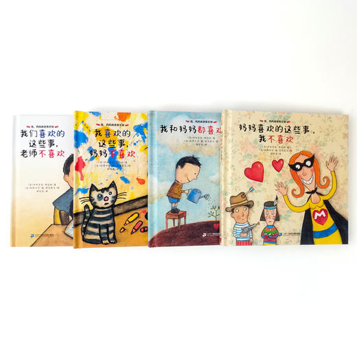 【奇想国】我、妈妈和老师（精装4册） 商品图3