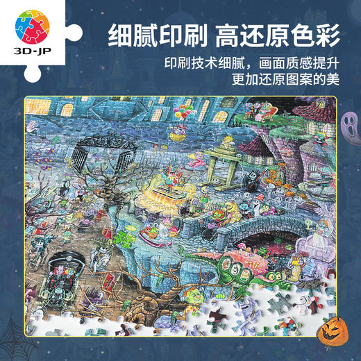 【折扣商品 不退不换】1200片 平面塑料拼图 H3446 shinji yamamoto-万圣惊奇 商品图2