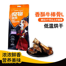 新品【牛骨头】Double favors（双倍喜爱）香酥牛棒骨L袋装 磨牙棒 中大型犬食用  磨牙洁齿