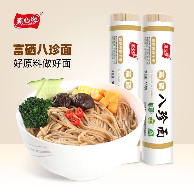 素心缘  富硒八珍面石磨全麦低脂高饱腹营养早餐挂面盒装素食面条