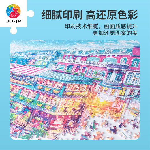 【折扣商品 不退不换】1000片 平面塑料拼图 H3369 九份老街 商品图2