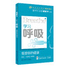 学习呼吸：重塑你的健康 2023年10月科普 9787117351423 商品缩略图0