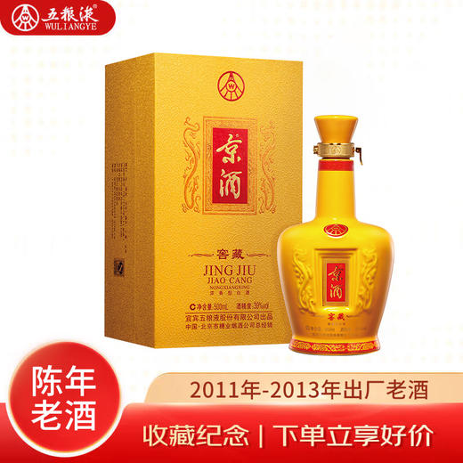 【第二件半价】【2011-2013年份随机】京酒 窖藏 39度 500ml单瓶装 浓香型 商品图1