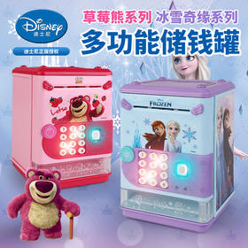 迪士尼正版授权草莓熊冰雪奇缘2023新款儿童存钱罐男孩女孩只进不出密码储钱储蓄罐