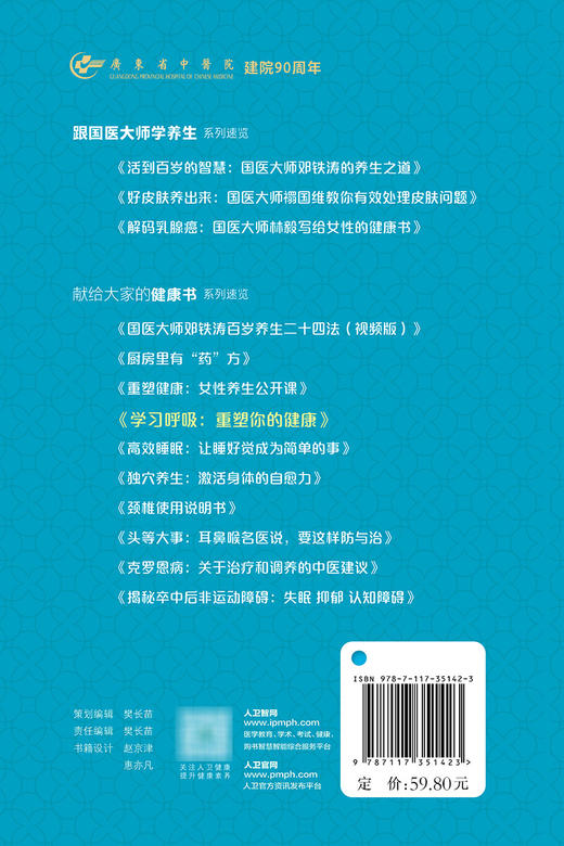 学习呼吸：重塑你的健康 2023年10月科普 9787117351423 商品图2