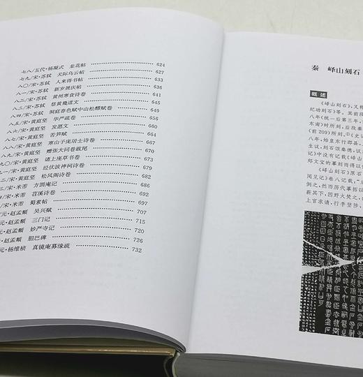 《经典碑帖释文译注》，俞丰 编著，16开，精装，736页，上海书画出版社2009年初版，2023年4印。定价150，售价99元。 商品图7