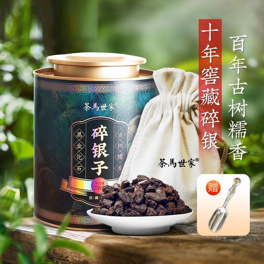 茶马世家丨碎银子 普洱熟茶 熟普 2012年原料 250g 商品图0