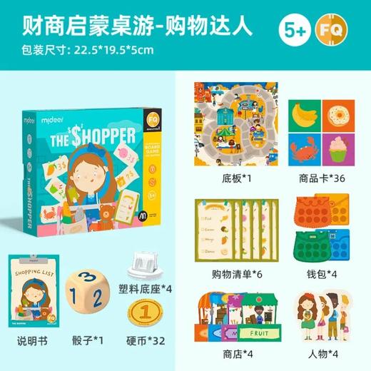 弥鹿MD2167智能财商启蒙桌游购物达人 商品图1