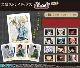 MOVIC 文豪野犬 拍立得 第四弹 全40种 10包/盒 谷子