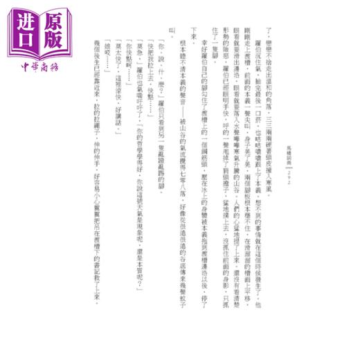 【中商原版】马桥词典 精装 韩少功 联经出版	港台原版 商品图4
