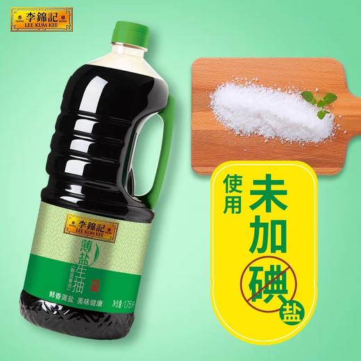 李锦记薄盐生抽 1750ml/瓶 商品图1