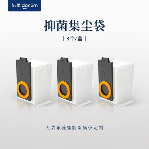 【成品配件】东菱除螨仪DL-1348一次性集尘袋套装（3个/盒） 商品图1