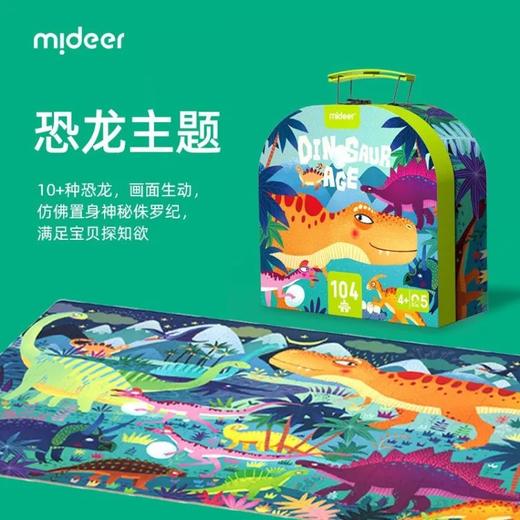 mideer手提礼盒拼图-恐龙104PCSMD3026 商品图0