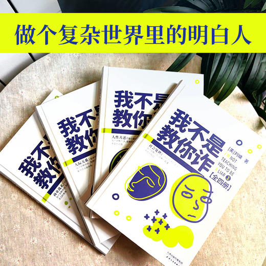 我不是教你诈(1-4) 商品图2