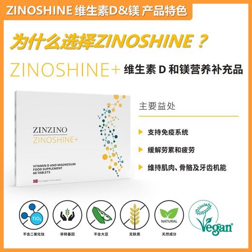 【维D&镁】瑞典ZINZINO圣希诺ZINOSHINE维生素D&镁补充剂60粒/盒装 商品图4