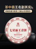 【七星霸王青饼】PK市面霸王青饼 茶中霸王 名副其实！2018+2020年勐海茶区古600年生茶357g*5饼 商品缩略图0