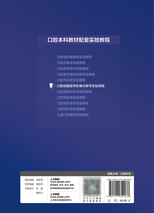 口腔颌面医学影像诊断学实验教程 2023年10月改革创新教材 9787117354233 商品图2