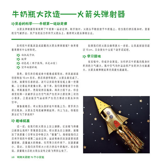 《玩转火箭的70个小实验》 商品图10