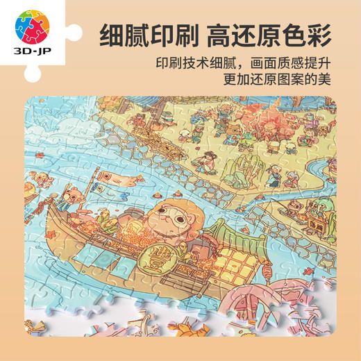 【折扣商品 不退不换】1000片 平面塑料拼图 H3445 ARTEMIS赖嘉闪-秋收小妖镇 商品图2