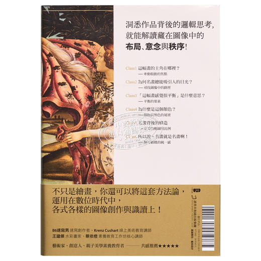 【中商原版】名画的构造 从焦点 路径 平衡 色彩到构图 港台艺术原版 秋田麻早子 大牌出版 商品图1
