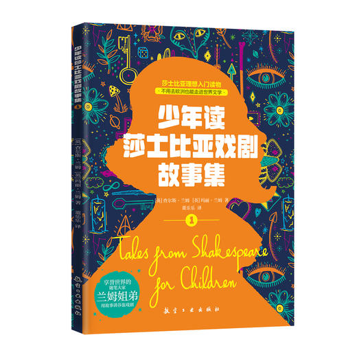少年读莎士比亚戏剧故事集（全4册） 商品图4