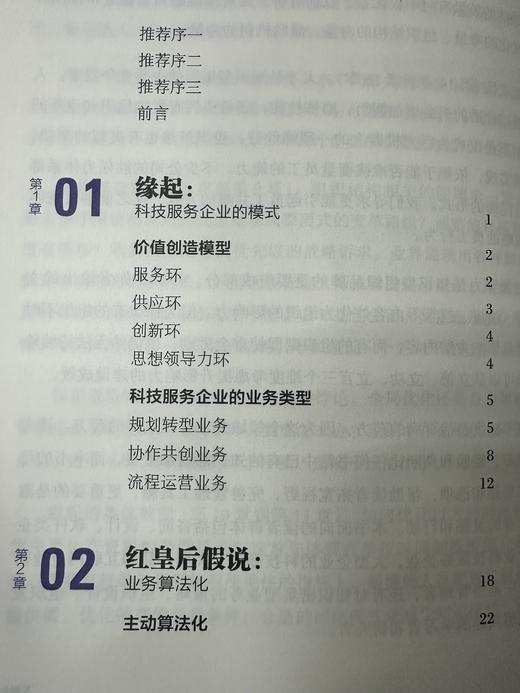 官网 规模化知识型组织 科技服务企业的成长动力学 张松 科技组织规模化管理教程 企业经营管理书籍 商品图3