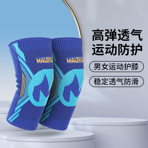 热卖中！！【运动员的选择】Maleroads运动护膝膝盖护套户外运动篮球健身跑步跳绳透气防滑 商品图4