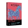 破烂回收店 小林泰三 著 小说 商品缩略图0