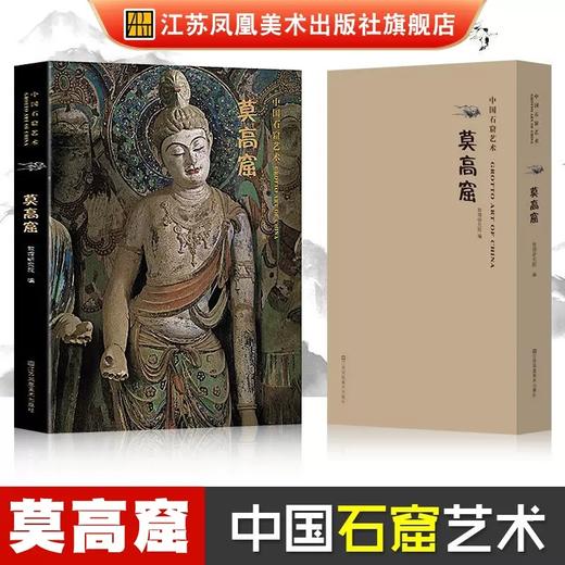 中国石窟艺术7册 大足石刻/莫高窟/榆林窟/云冈/麦积山/炳灵寺/克孜尔 商品图2