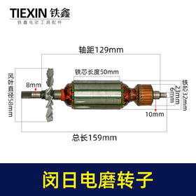 【货号03627】库存处理闵日电磨转子库存老货电磨电机25电磨转子电磨配件