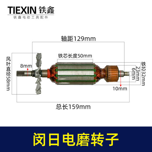 【货号03627】库存处理闵日电磨转子库存老货电磨电机25电磨转子电磨配件 商品图0
