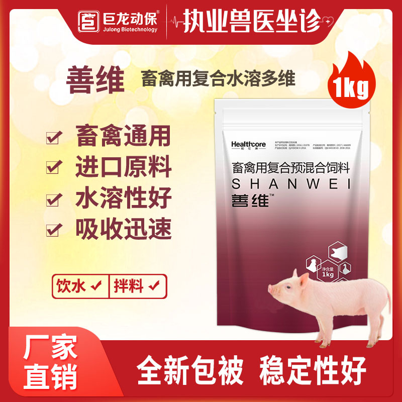 【善维】巨龙动保善维复合氨基酸维生素1公斤