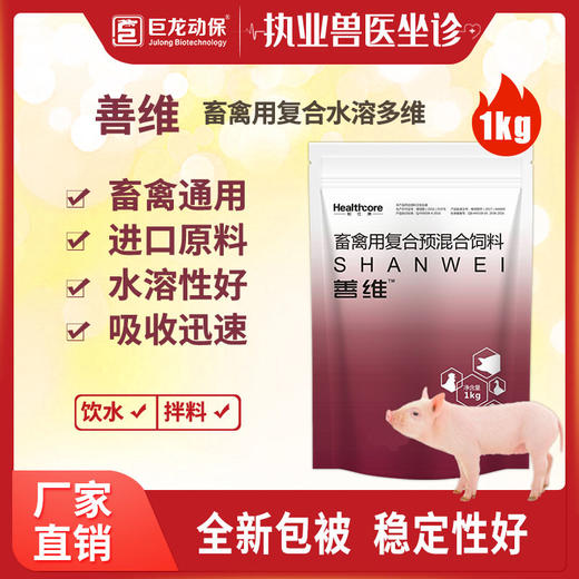 【善维】巨龙动保善维复合氨基酸维生素1公斤 商品图0