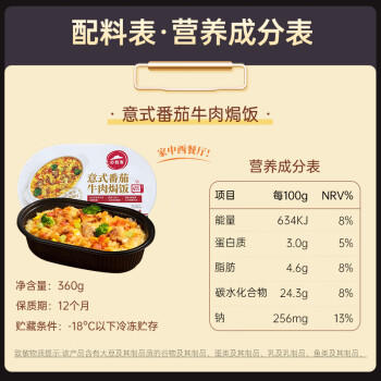 必胜客意式番茄牛肉焗饭360g*1盒 微波加热即食 儿童家庭早餐开学季速冻 商品图3